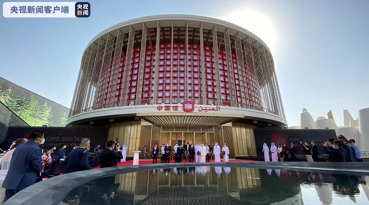 精彩亮相！2020年迪拜世博会中国馆正式开馆